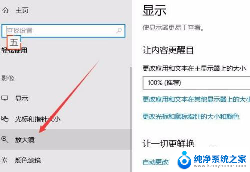 windows10放大镜怎么关闭 win10放大镜如何停止弹出