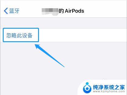 怎么删除airpods连接的设备 AirPods如何从iPhone上删除配对设备