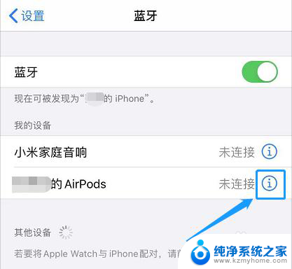 怎么删除airpods连接的设备 AirPods如何从iPhone上删除配对设备