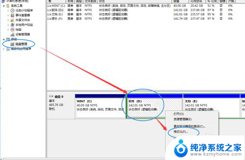 电脑d盘可以格式化吗? 电脑D盘格式化步骤