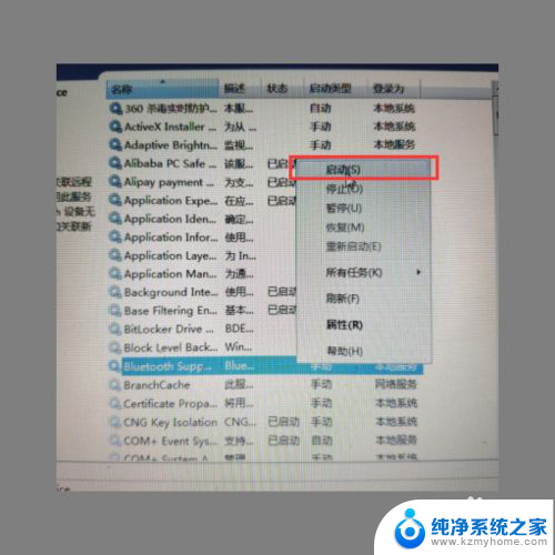 w7系统连接蓝牙音箱 win7连接蓝牙音箱教程