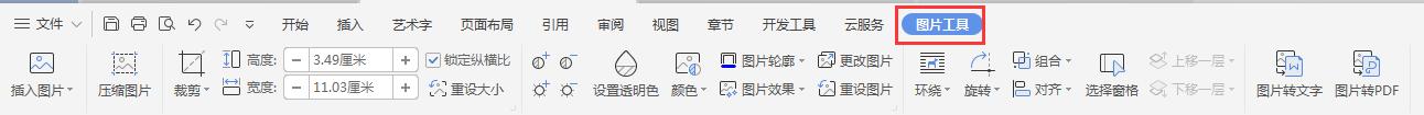 wpsword里没有图片工具 wpsword没有图片插入工具