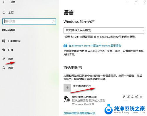 win10怎么添加英文键盘 Win10如何添加英文键盘输入法