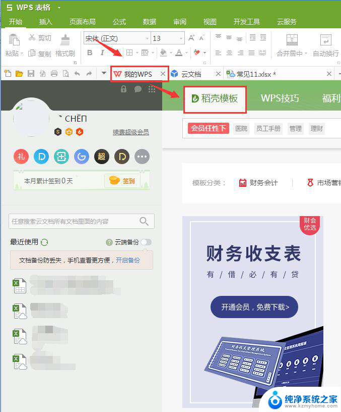 wps每周7天工作制自动排定公式 wps每周7天工作制自动排定公式应用