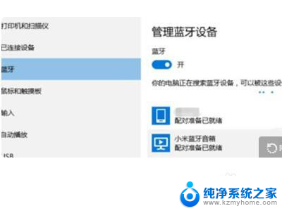 小米家庭版音响可以连接电脑吗 小米音响如何通过蓝牙连接电脑