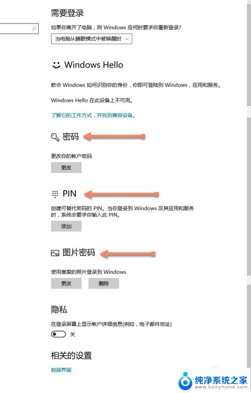 电脑密码怎么输入数字 Windows10如何添加PIN密码