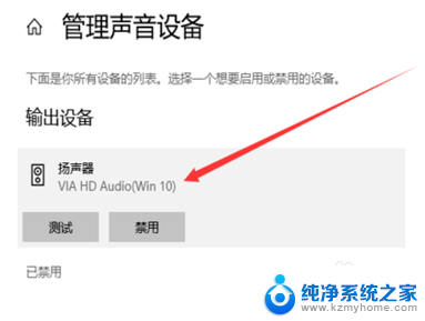 windows10扬声器没声音耳机有声音 如何解决Windows10无声音但提示未插入扬声器或耳机的问题