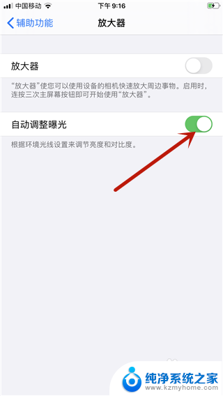 苹果怎么设置亮度不自动调节 苹果iOS13亮度自动调节关闭后如何手动调节亮度