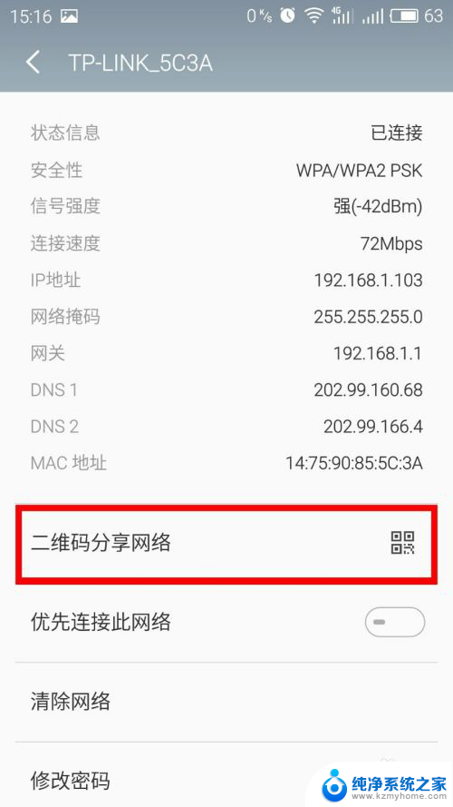 手机已连接的wifi密码如何查看 手机如何查看已连接网络WIFI的密码步骤