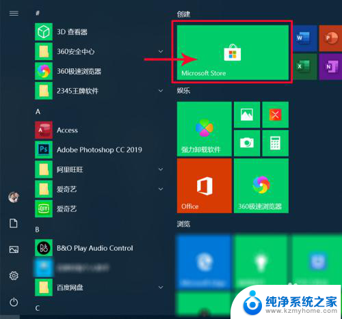 win10系统怎样安装软件 win10怎么下载安装软件