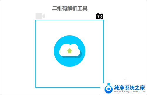 识别二维码怎么操作 用电脑识别二维码的方法