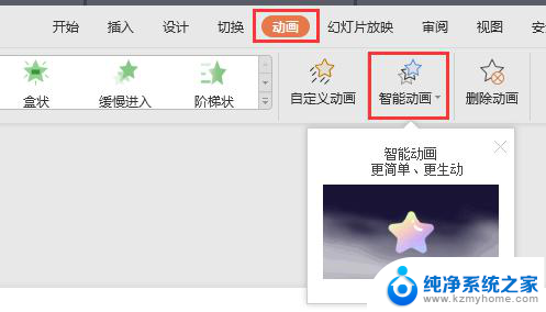 wps请问如何自动添加动画效果 wps演示文稿如何自动添加动画效果