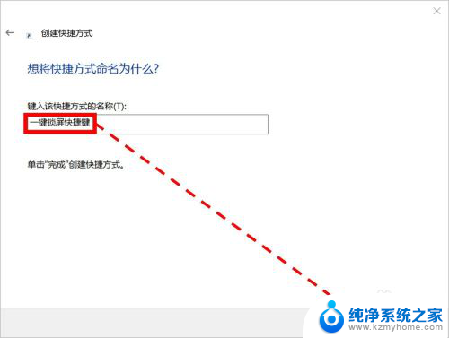 电脑屏幕一键锁屏怎么设置 如何设置笔记本电脑一键锁屏功能