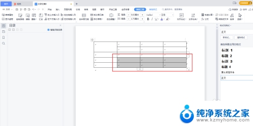 wps中word如何合并单元格 WPS word如何合并单元格操作