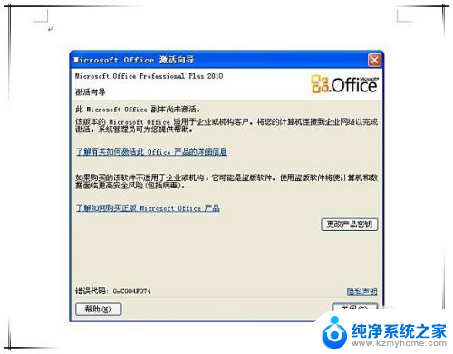 此microsoftoffice副本尚未激活怎么办 如何解决Microsoft Office副本尚未激活