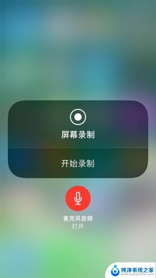 苹果屏幕录制怎么开声音 iPhone录屏带声音的方法