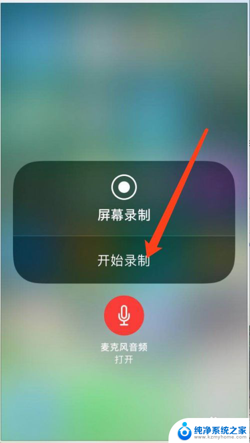 苹果屏幕录制怎么开声音 iPhone录屏带声音的方法