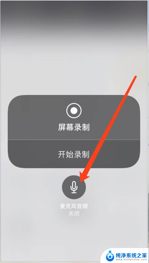 苹果屏幕录制怎么开声音 iPhone录屏带声音的方法