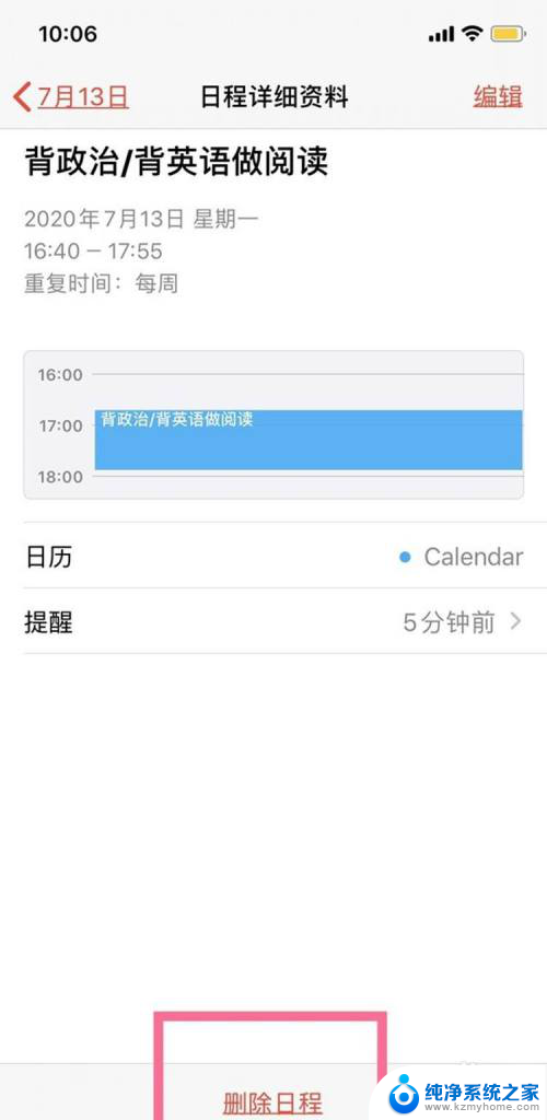 怎么删掉日历里面的日程 iPhone手机日历删除全部日程的方法