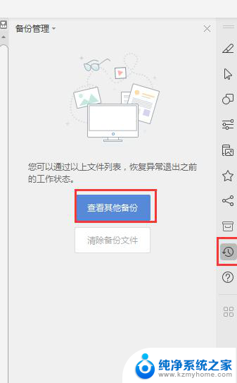 wps上一个文件怎么找回来 wps上一个文件怎么恢复