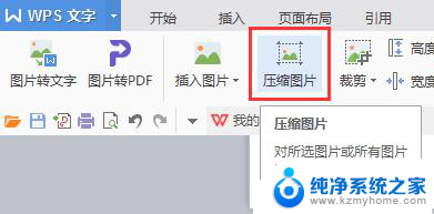 wps照片分辨率 wps照片分辨率设置