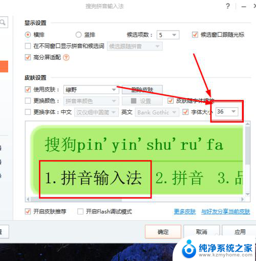 怎样把输入法的字体调大? 输入法字体大小调整方法