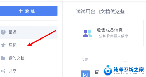 wps文档名字怎么改 WPS在线文档修改文档名称的方法