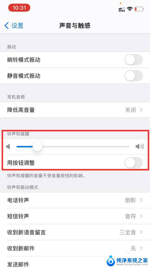 iphone截图声音怎么关 iPhone关闭截屏声音的详细步骤