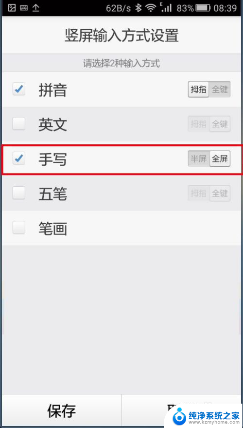百度输入法手写半屏全屏切换 华为手机全屏手写设置步骤