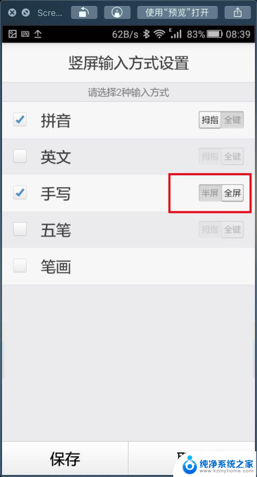 百度输入法手写半屏全屏切换 华为手机全屏手写设置步骤