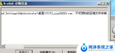 解压显示文件损坏怎么办 压缩包中损坏文件解压方法