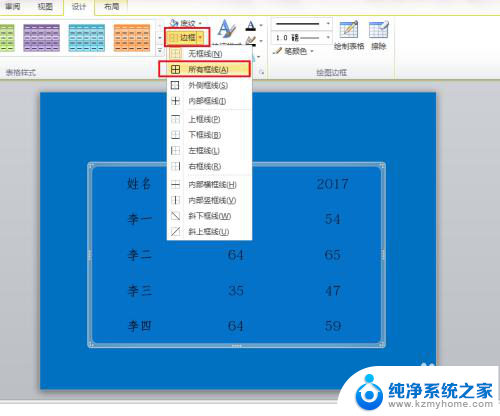 ppt表格设置边框颜色 PPT表格边框线颜色设置步骤