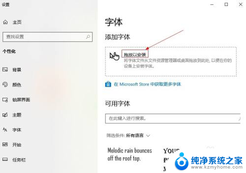 电脑怎么增加字体win10 Win10添加字体步骤