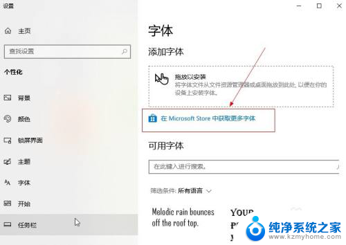 电脑怎么增加字体win10 Win10添加字体步骤