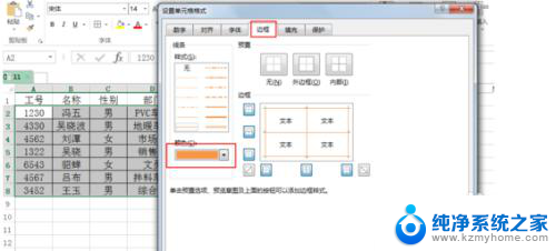 文档边框怎么设置颜色 word如何设置边框颜色