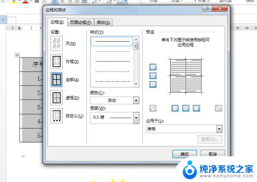 文档边框怎么设置颜色 word如何设置边框颜色