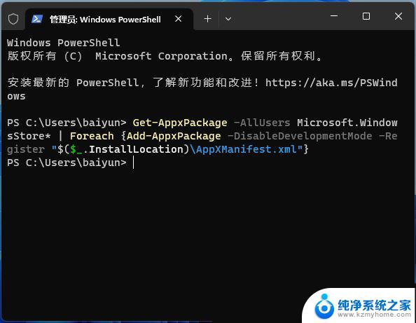 win11卸载商店 Win11卸载重装Microsoft Store的方法