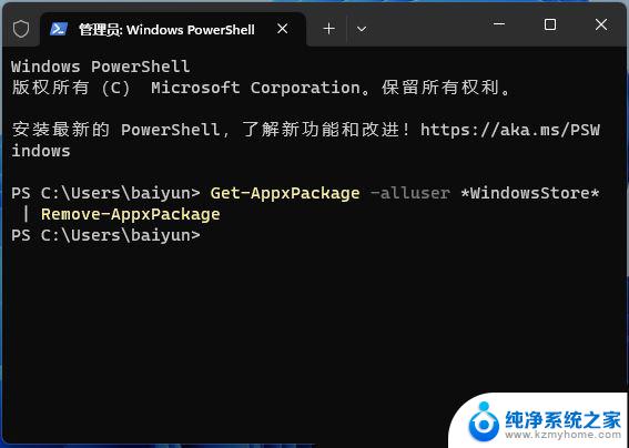 win11卸载商店 Win11卸载重装Microsoft Store的方法