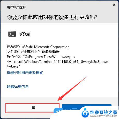 win11卸载商店 Win11卸载重装Microsoft Store的方法