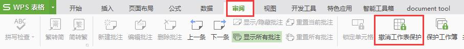 wps批注新建不了怎么办 wps批注新建按钮无效怎么办