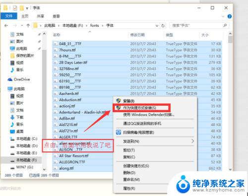 win10字体安装快捷方式 Win10怎么安装新字体