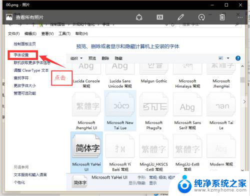 win10字体安装快捷方式 Win10怎么安装新字体