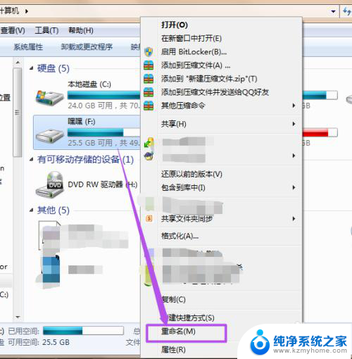 磁盘怎么改名 电脑盘符名称修改方法