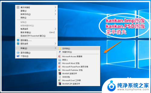 电脑右键新建没有bmp 如何删除Win10右键新建菜单中的BMP、PSD图像
