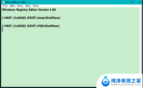 电脑右键新建没有bmp 如何删除Win10右键新建菜单中的BMP、PSD图像