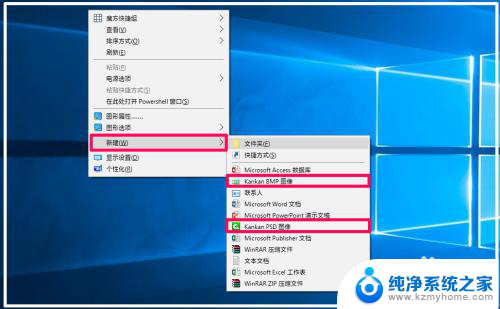 电脑右键新建没有bmp 如何删除Win10右键新建菜单中的BMP、PSD图像