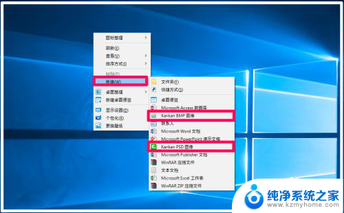 电脑右键新建没有bmp 如何删除Win10右键新建菜单中的BMP、PSD图像