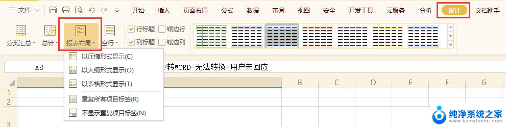 wps透视表里显示报表筛选页在哪里 如何在wps透视表中显示报表筛选页