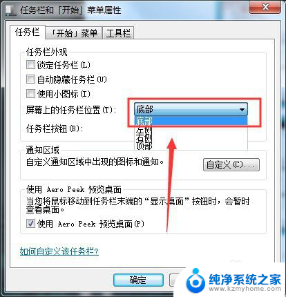 怎样把电脑桌面任务栏放在下面 电脑桌面任务栏怎么放到下面