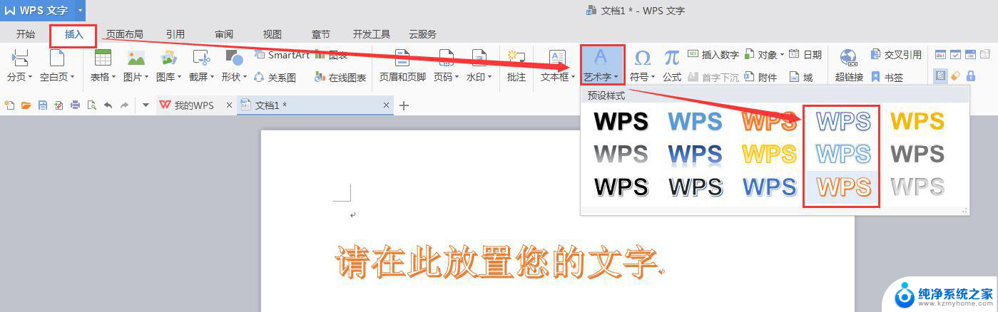 wps为什么没有空心字 怎么设置 wps字体设置中没有空心字选项